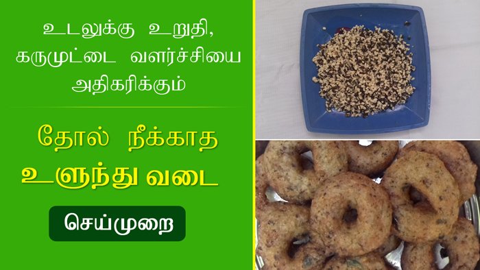 உளுந்து வடை