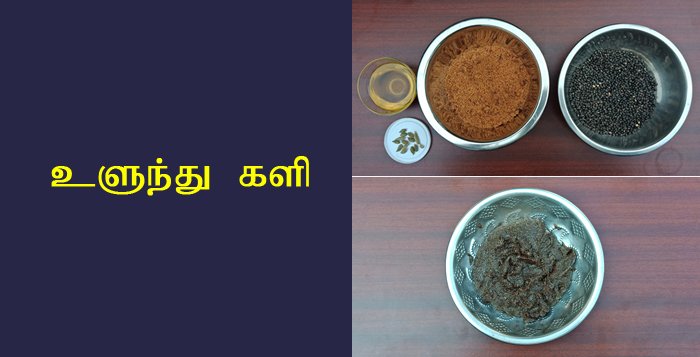 உளுந்து களி செய்முறை